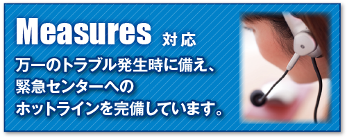 安全 暮らしに身近なエレベーターは安全で的確な設計・メンテナンスを行わなければなりません。